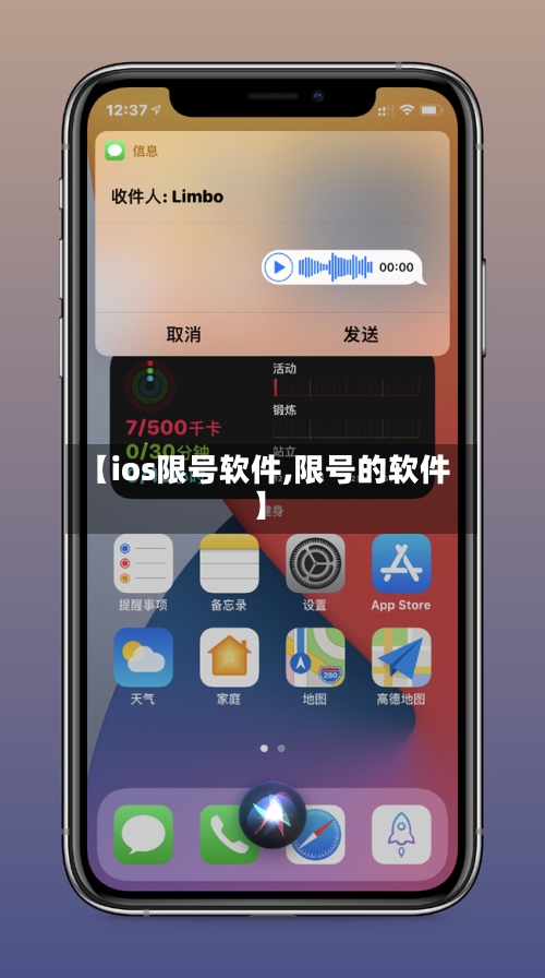 【ios限号软件,限号的软件】