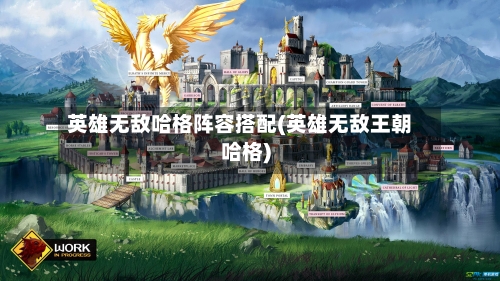 英雄无敌哈格阵容搭配(英雄无敌王朝哈格)-第3张图片
