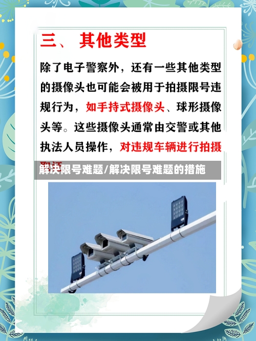 解决限号难题/解决限号难题的措施-第2张图片