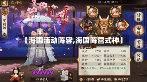 【海国活动阵容,海国阵营式神】