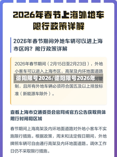德阳限号2026/德阳限号2026年