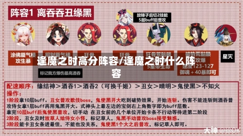 逢魔之时高分阵容/逢魔之时什么阵容