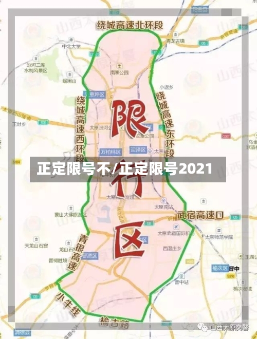 正定限号不/正定限号2021