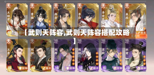 【武则天阵容,武则天阵容搭配攻略】-第2张图片