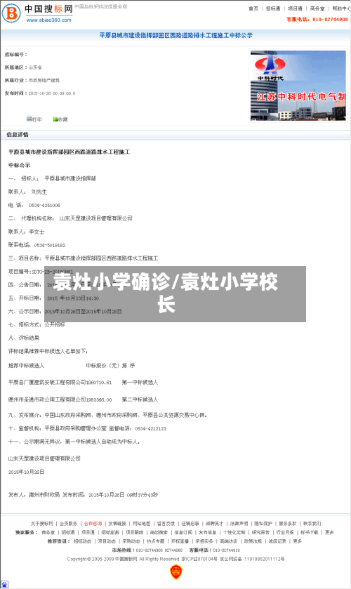 袁灶小学确诊/袁灶小学校长