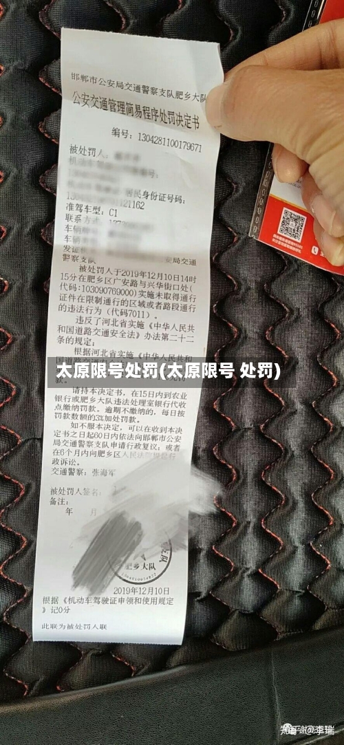 太原限号处罚(太原限号 处罚)-第2张图片