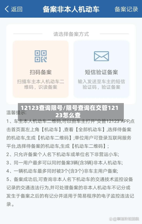 12123查询限号/限号查询在交管12123怎么查
