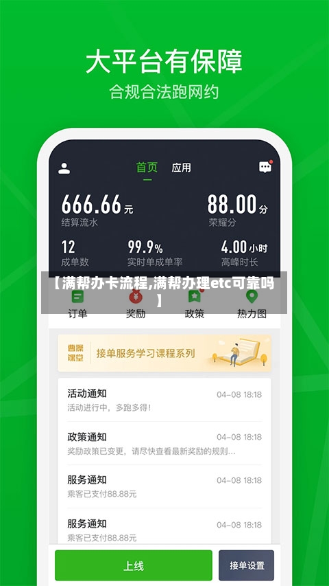 【满帮办卡流程,满帮办理etc可靠吗】-第3张图片