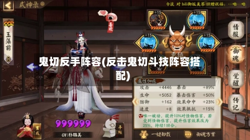 鬼切反手阵容(反击鬼切斗技阵容搭配)