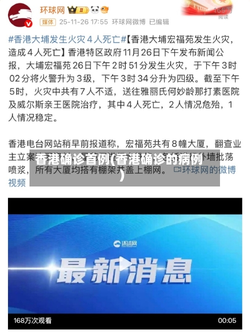 香港确诊首例(香港确诊的病例)-第3张图片