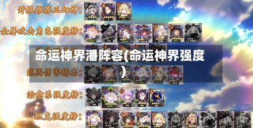 命运神界潘阵容(命运神界强度)-第3张图片
