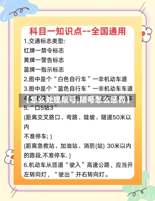 【怎么处理限号,限号怎么惩罚】