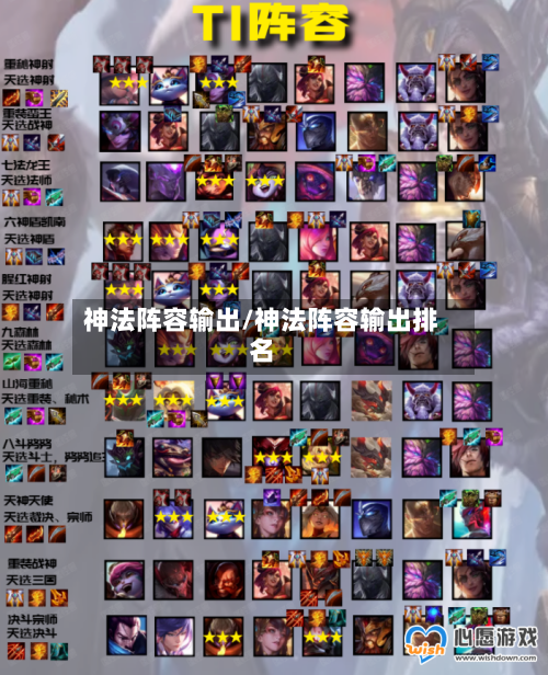神法阵容输出/神法阵容输出排名