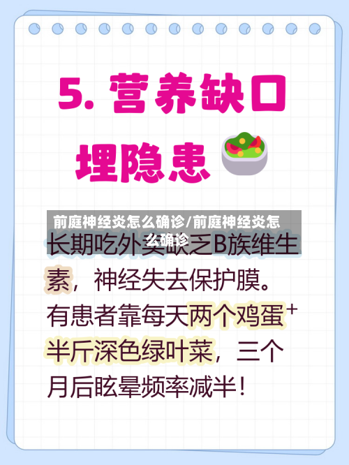 前庭神经炎怎么确诊/前庭神经炎怎么确诊-第2张图片