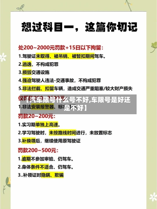 【汽车限号什么号不好,车限号是好还是不好】-第2张图片