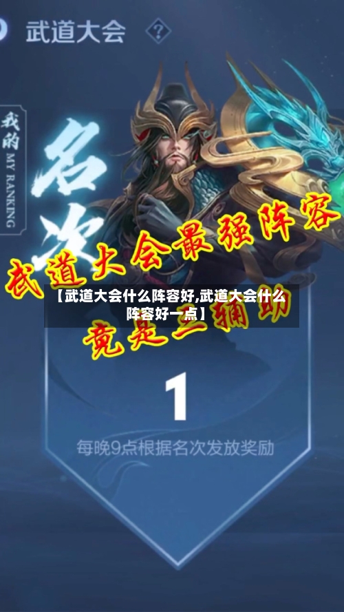 【武道大会什么阵容好,武道大会什么阵容好一点】