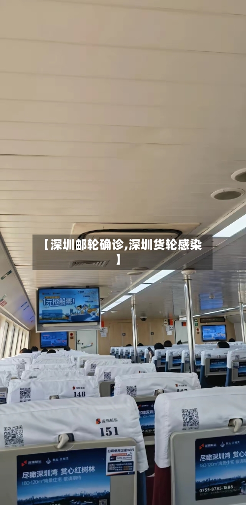 【深圳邮轮确诊,深圳货轮感染】-第2张图片