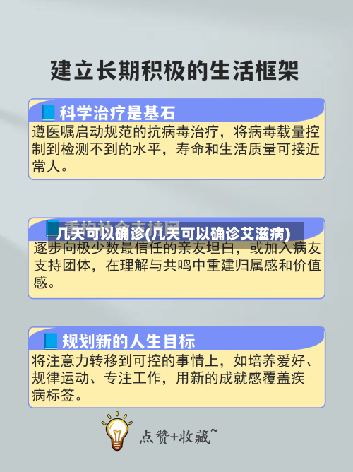 几天可以确诊(几天可以确诊艾滋病)