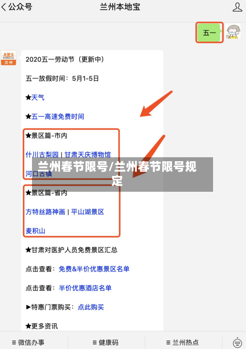 兰州春节限号/兰州春节限号规定-第2张图片