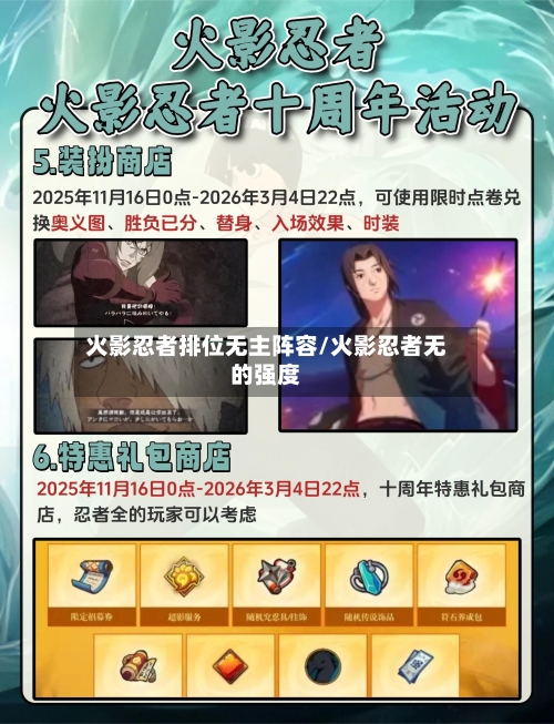 火影忍者排位无主阵容/火影忍者无的强度-第2张图片