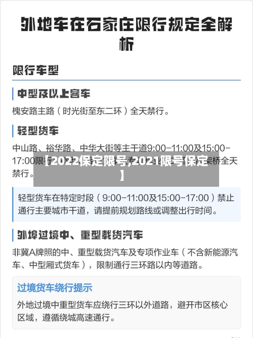 【2022保定限号,2021限号保定】-第2张图片