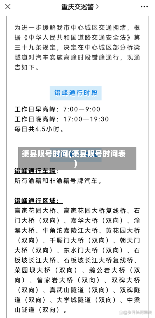 渠县限号时间(渠县限号时间表)-第2张图片
