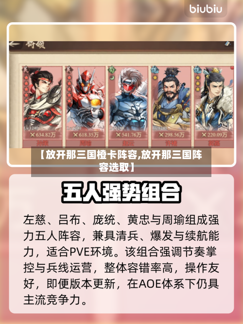 【放开那三国橙卡阵容,放开那三国阵容选取】-第3张图片