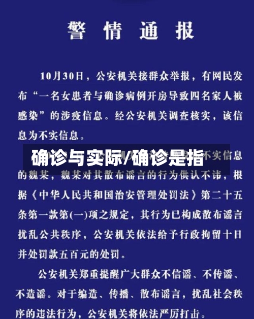 确诊与实际/确诊是指-第2张图片