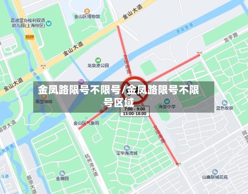 金凤路限号不限号/金凤路限号不限号区域-第3张图片