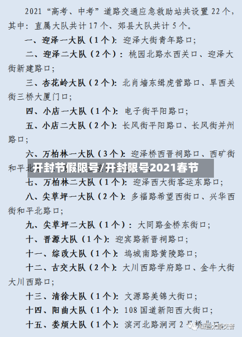 开封节假限号/开封限号2021春节-第2张图片