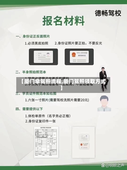 【厦门拿驾照流程,厦门驾照领取方式】-第3张图片