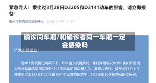 确诊同车厢/和确诊者同一车厢一定会感染吗-第2张图片