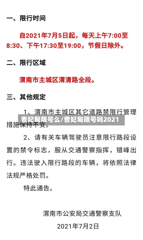 曹妃甸限号么/曹妃甸限号吗2021-第3张图片