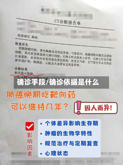 确诊手段/确诊依据是什么-第3张图片