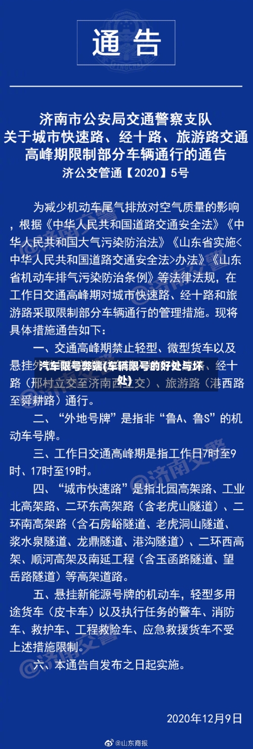 汽车限号弊端(车辆限号的好处与坏处)-第2张图片