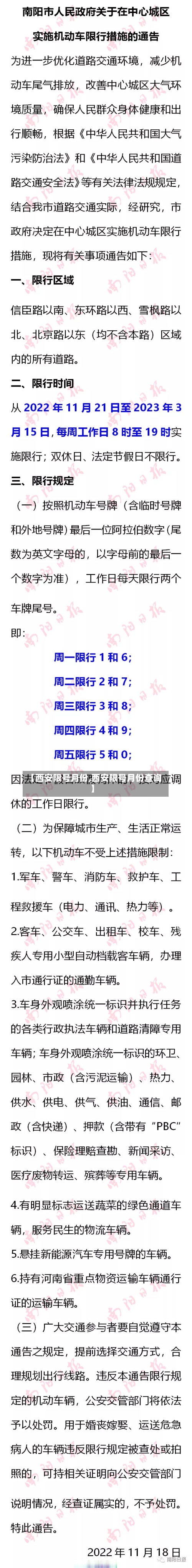 【西安限号月份,西安限号月份查询】