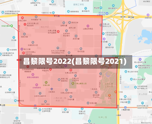 昌黎限号2022(昌黎限号2021)-第2张图片