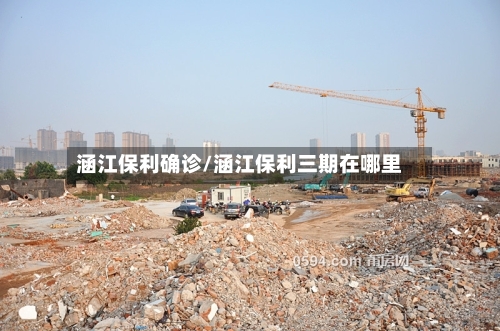 涵江保利确诊/涵江保利三期在哪里