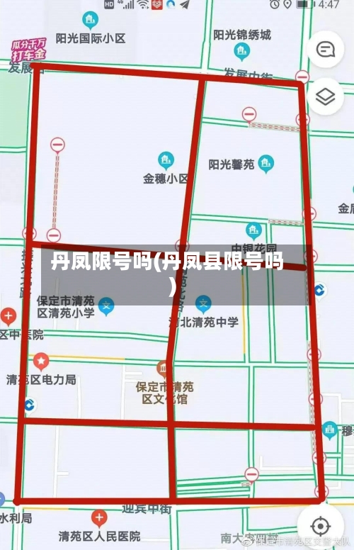 丹凤限号吗(丹凤县限号吗)