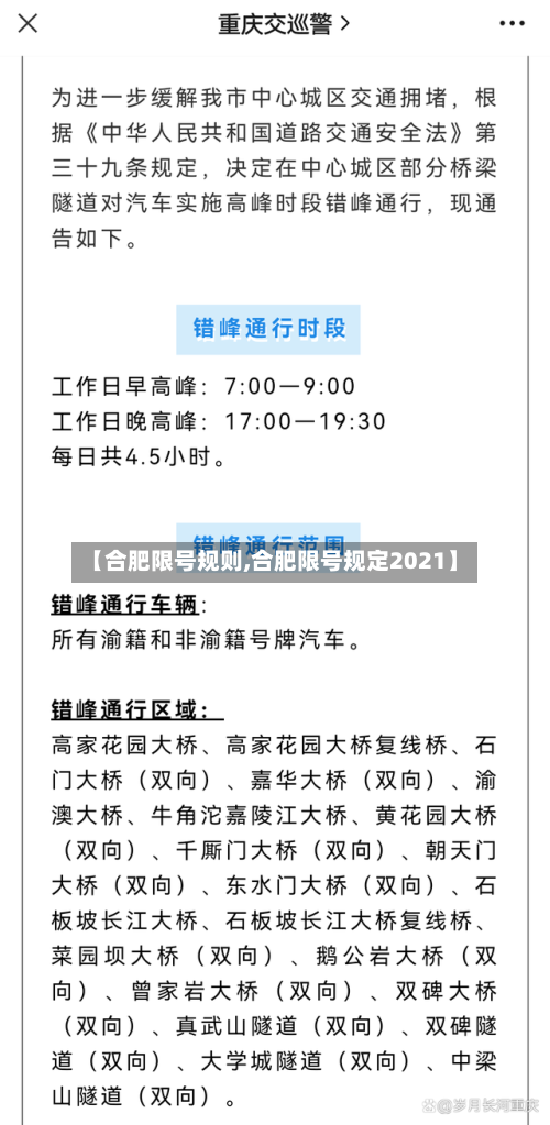 【合肥限号规则,合肥限号规定2021】