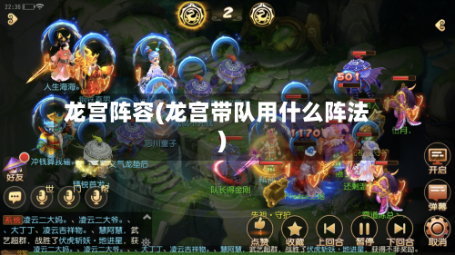 龙宫阵容(龙宫带队用什么阵法)-第2张图片