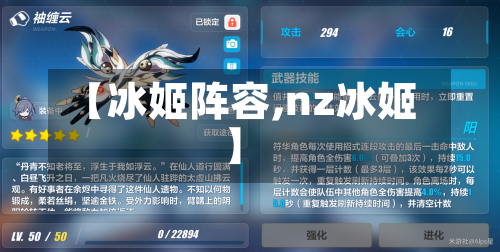 【冰姬阵容,nz冰姬】-第3张图片