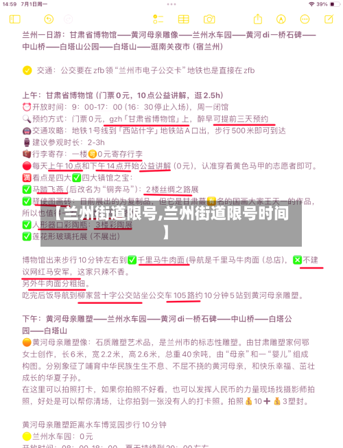 【兰州街道限号,兰州街道限号时间】-第2张图片