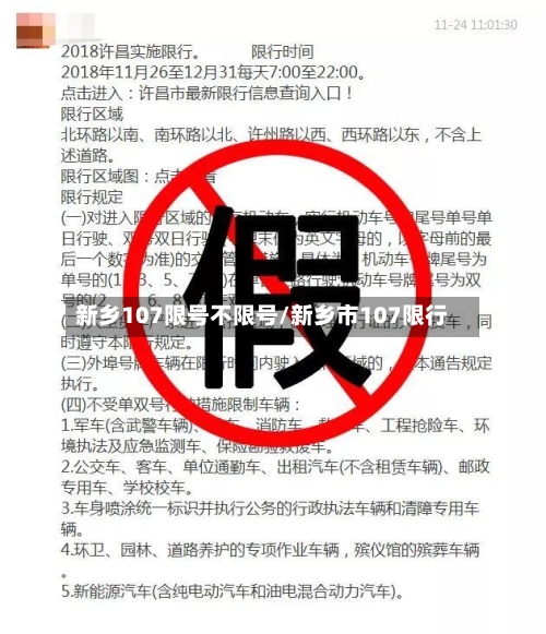新乡107限号不限号/新乡市107限行