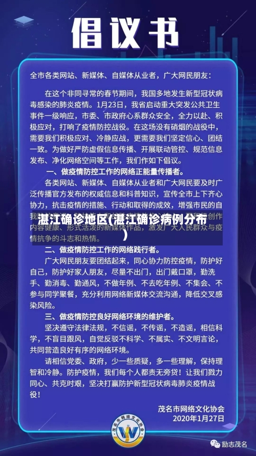 湛江确诊地区(湛江确诊病例分布)-第3张图片