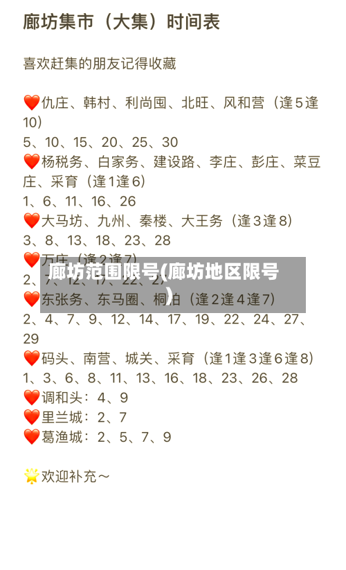 廊坊范围限号(廊坊地区限号)