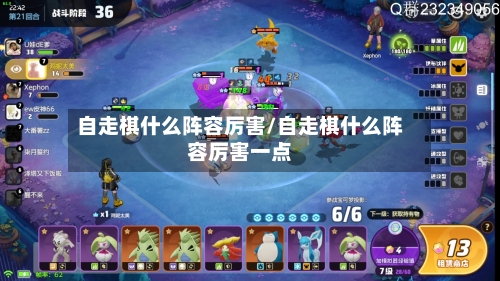 自走棋什么阵容厉害/自走棋什么阵容厉害一点