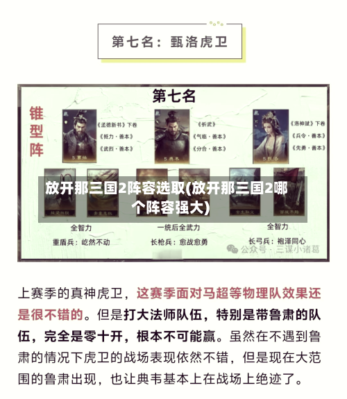 放开那三国2阵容选取(放开那三国2哪个阵容强大)-第2张图片