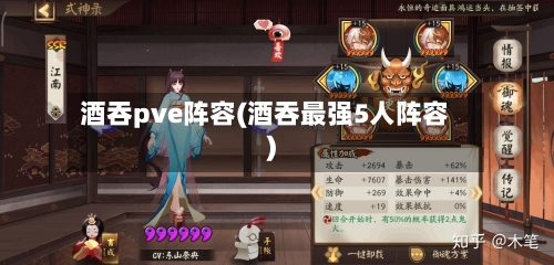 酒吞pve阵容(酒吞最强5人阵容)