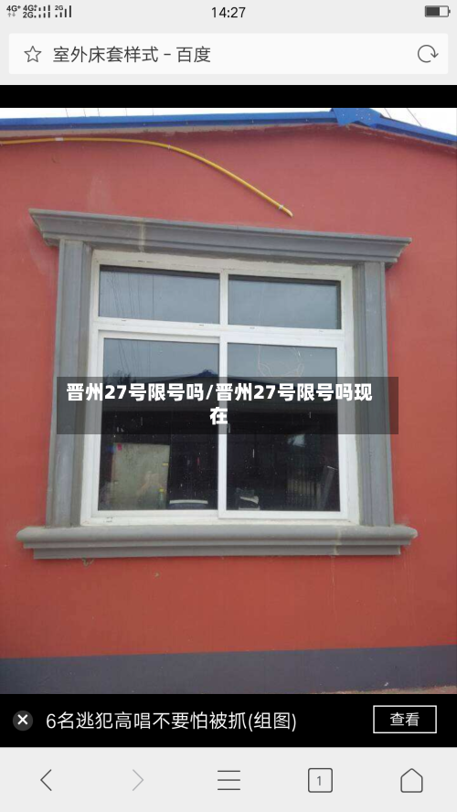 晋州27号限号吗/晋州27号限号吗现在-第2张图片